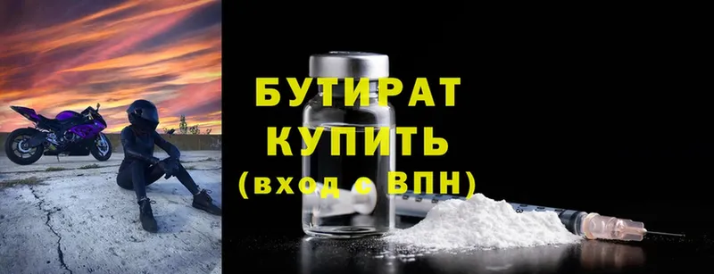 БУТИРАТ вода Орехово-Зуево