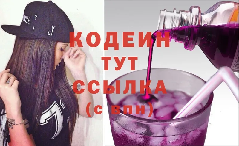 Кодеиновый сироп Lean Purple Drank  магазин продажи наркотиков  Орехово-Зуево 